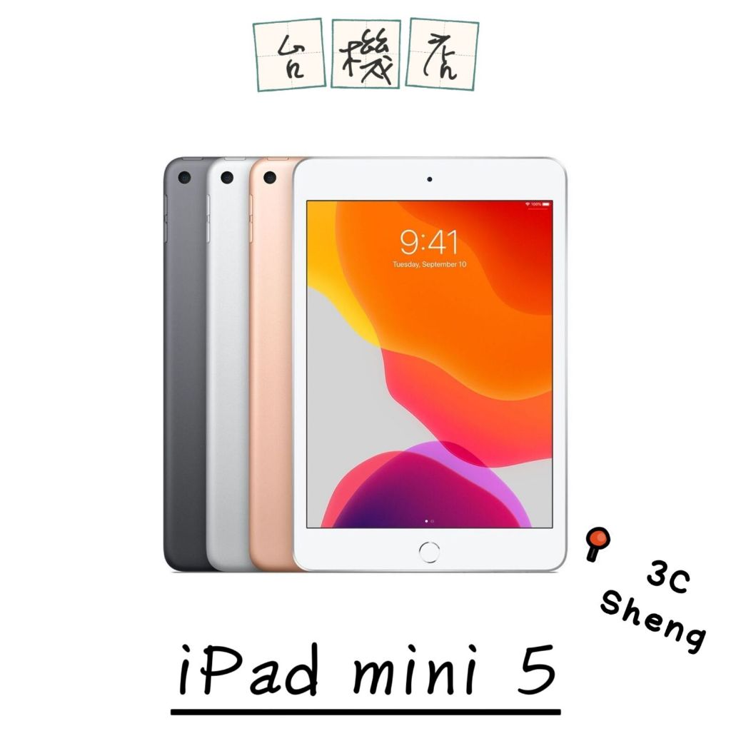 現貨 iPad Mini 5 Apple 台版NCC  二手 平板 64G 256G WIFI 7.9寸 實體店 臺中