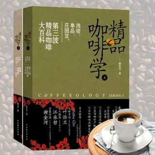 書籍正版 世界精品咖啡學專業知識咖啡師書籍世界咖啡學咖啡