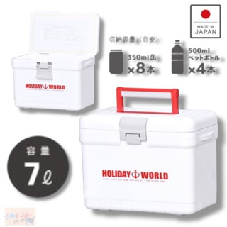 【SHINWA】伸和 HOLIDAY WORLD LC7L 紅白色保冷保溫冰箱 冰桶(日本製) 中壢鴻海釣具館