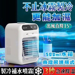 限時特賣❄️冷氣扇 冰風扇 冰霧空調扇 噴霧電風扇 usb風扇 噴霧風扇 冷氣扇 水霧風扇 製冷風扇 空調扇 小米電風扇