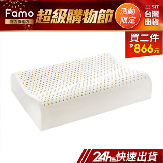 【 Famo 】天然乳膠枕 浪型枕 人體工學【 免運 】高低枕 枕頭 [ SGS 認證 ]【 24Hr快速出貨 】