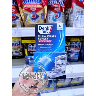 德易購 德國代購「Denkmit dm」家庭用品 洗碗機清潔錠 4顆裝 清除油垢、異味、水垢，日常保養