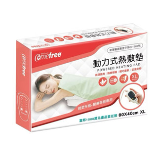 comefree動力式熱敷墊(XL-80x40cm-可定時型)(乾濕兩用/濕敷熱療