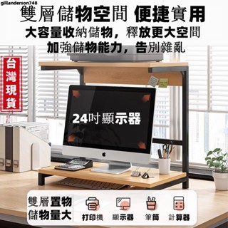 現貨+預購 螢幕增高架 電腦架 筆電本 桌面架 桌上置物架 鍵盤架 電腦桌 書架 電腦桌層架 木質架 收納架 桌麵增高闆