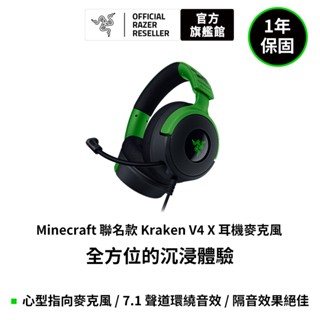 雷蛇Razer 北海巨妖Kraken V4X 耳機麥克風Minecraft Edition