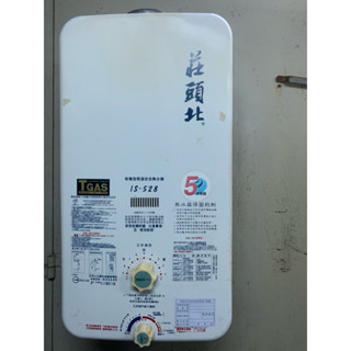 「486」中古10L莊頭北IS528屋外戶外機械式恆溫桶裝瓦斯熱水器 家裡那臺IS526 GH1005戶外型換這臺含安裝