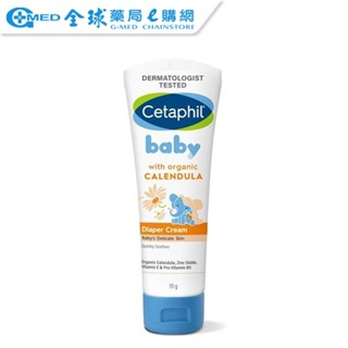 【Cetaphil 舒特膚】Baby 舒緩護膚膏70g 屁屁膏 金盞花香 | 全球藥局