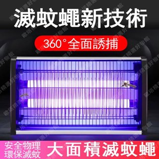 【現貨隔日達】110v家用商用電擊式強效補蚊 40W強力捕蚊燈 20W滅蚊燈 捕蚊燈 電蚊燈 掛壁式戶外養殖場捕蚊器