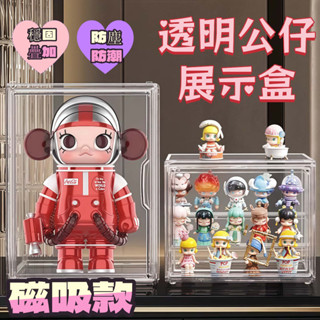 【現貨】 🔥泡泡瑪特展示盒 labubu 透明公仔展示盒 透明收納盒 展示盒 收納盒 透明展示櫃 公仔收納盒 盲盒收納