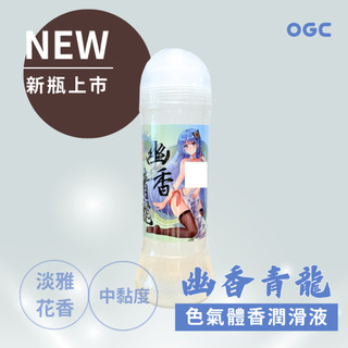 OGC。幽香青龍 ～色氣龍孃的體香～ 中潤滑液300ml【OGC株式會社】情趣用品 水性 中黏度