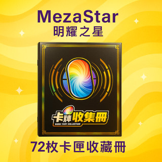 🦖寶貝龍🦖台灣出貨 明耀之星卡牌收納冊 Mezastar 明耀之星卡冊 卡片收集冊 收納盒 卡匣收藏盒 寶可夢收納盒