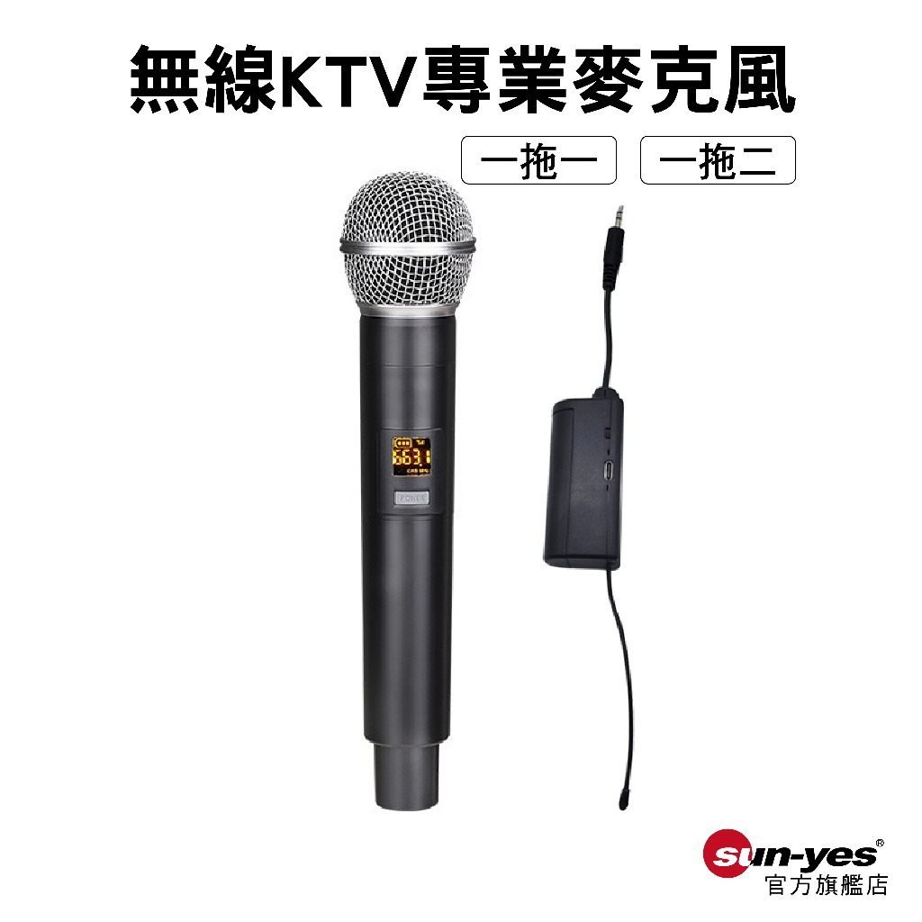無線KTV專業麥克風｜SY-714｜心型指向麥克風/室內戶外會議唱車卡拉OK/手持麥克風/無線麥克風/高品質麥頭