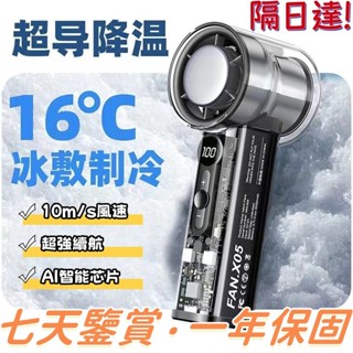 手持風扇 小風扇 手持冰敷風扇 製冷風扇 100檔 渦輪風扇 小電扇 手持電風扇 usb手持風扇半導體製冷