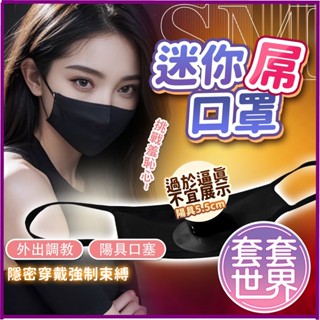 【今天買 明天到】請你吃雞雞 陽具口罩 調教專用 口賽球 假屌 sm 調教 情趣玩具 成人用品