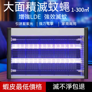 保固一年 現貨 電擊滅蚊器 電擊滅蚊+UV誘蚊+增強LED 室內䮠蚊神器 防蚊子 䮠蚊燈 捕蚊燈 戶外滅蚊捕蚊燈
