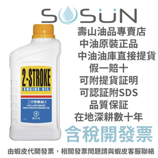 【中油最大咖】中油 國光牌CPC 二行程機油 LS 0.7L