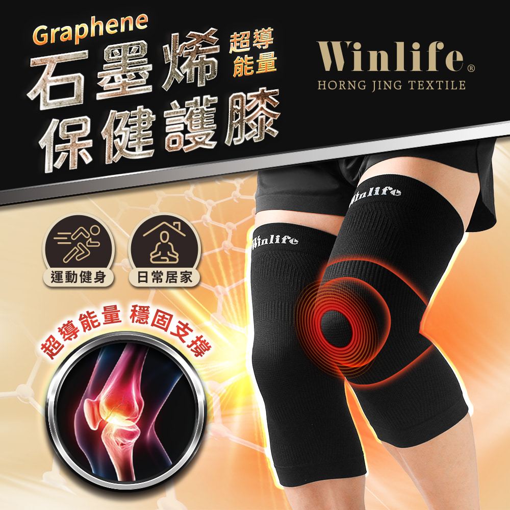 PLUO-石墨烯能量保健護膝-1雙入WINLIFE 台灣製 日常保健 運動登山 石墨烯能量紗台灣製