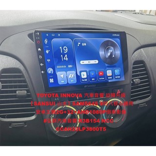 TOYOTA INNOVA 汽車音響 故障升級【SANSUI 山水】SAM5645 9吋八核心通用安卓主機2G+32+A