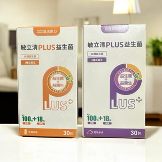 【悠活原力】LP28敏立清Plus益生菌(30條)