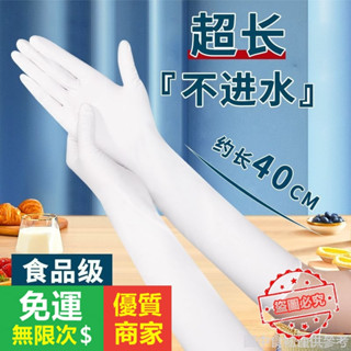 【5A品質】16寸超長食品級【防水防油】加長丁腈橡膠手套洗碗家務廚房用加厚