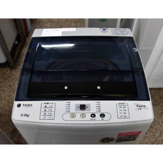 (全機保固半年到府服務慶興中古家電二手家電中古洗衣機TAIGA(大河)8公斤單槽全自動洗衣機 運費另計