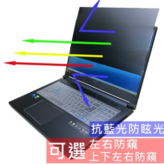 【Ezstick】ACER Predator PH317-55 筆電 抗藍光 防眩光 防窺片