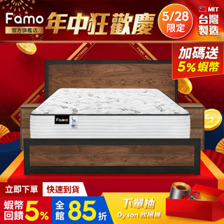 【 Famo 】適中偏硬｜天絲 Ag+銀離子 乳膠 硬式獨立筒床墊 臺灣製造 配送免運【 蝦幣5倍送 】