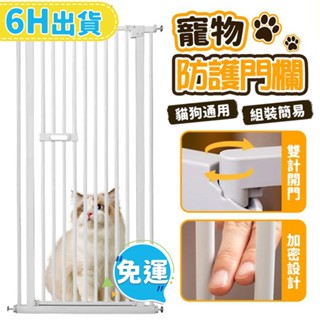 【PETDOS派多斯】寵物門欄高151公分 圍欄 寵物門欄 寵物圍欄 狗圍欄 貓圍欄 安全門欄 防貓門 貓門 貓咪圍欄