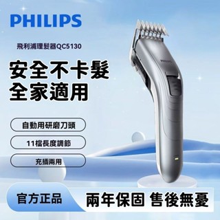 飛利浦理髮器電推子 理髮店專用多檔調節全家適用電動理髮器QC5130