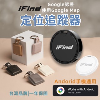 【Google認證】iFind Locate 迷你定位器 Airtag安卓版 定位器 GPS定位器 一年保固 追蹤器