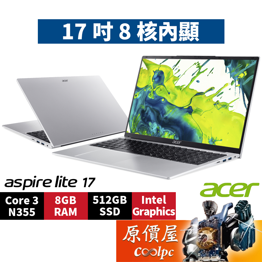 Acer宏碁 Aspire Lite AL17-31P-363V〈銀〉C3/17.3吋文書筆電/原價屋