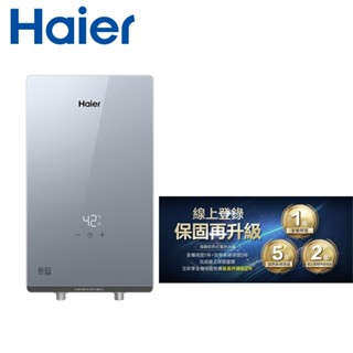 Haier 海爾 ZE1-6500W即熱式電熱水器 【私訊享優惠】HR-EI65ZE1
