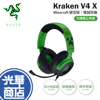 Razer 雷蛇 Kraken V4 X-Minecraft 麥塊 限定版 有線電競耳機 北海巨妖 電競耳機 遊戲耳機