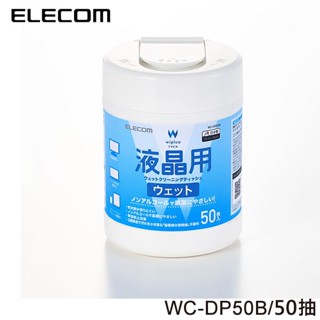 【3CTOWN】含稅 ELECOM WC-DP50B 50抽 50枚入 50張 無酒精 液晶螢幕擦拭巾V5 螢幕清潔巾