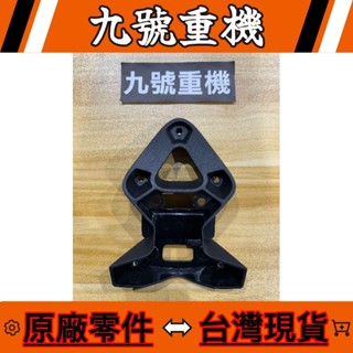 九號重機 BMW G310 GS R 原廠 車牌架 46628393963 現貨
