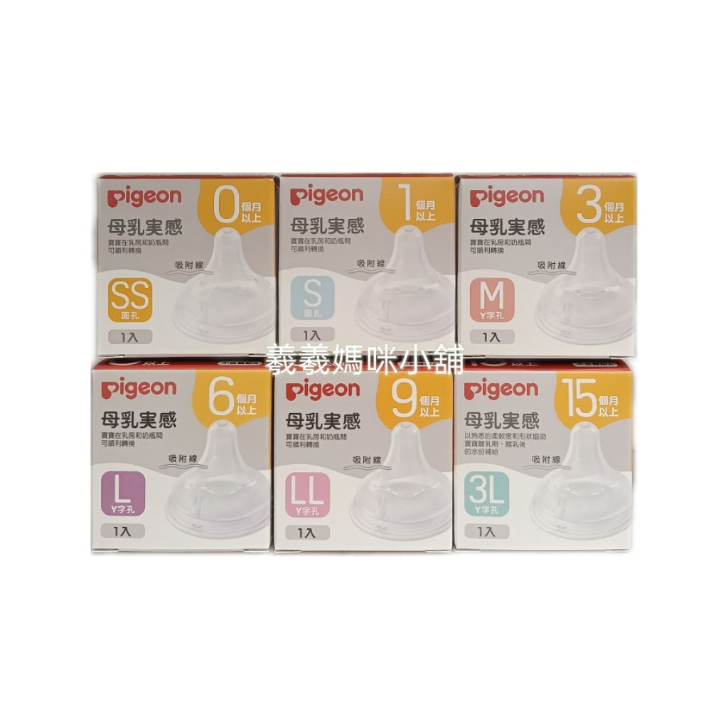 貝親寬口母乳實感奶嘴 Pigeon 寬口 奶瓶奶嘴 矽膠