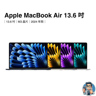 Apple MacBook Air Retina 13.6 吋 筆記型電腦 蘋果 公司貨 M3 晶片
