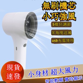 ✨臺灣出貨 手持電風扇 手持小電風扇 usb風扇 小風扇 mini風扇 風扇 冰敷風扇 製冷風扇 手持風扇 小米