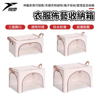 【悅步】三開門折疊收納箱 衣服收納箱 布藝百納箱 可折疊 衣櫃衣物儲物箱 收納整理盒