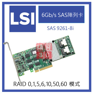LSI MegaRAID SAS 9261-8i 6Gb/s SAS 磁碟陣列卡 陣列卡
