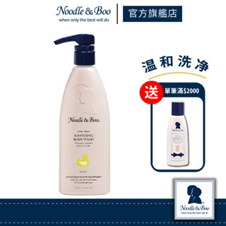 【官方總代】美國Noodle & Boo 舒緩沐浴露473ml （寶寶乳香/薰衣草香/無香）
