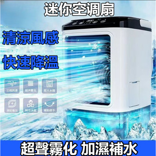 隔日達⚡桌面水冷扇 迷你水冷扇 水冷扇 桌面空調扇 桌面風扇 涼風扇 冷氣風扇 冷風扇水冷扇 水冷風扇 冷氣扇