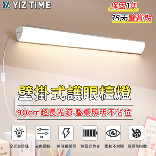 【易利談】檯燈 全光譜護眼燈 壁掛式3色可調學習燈 書桌燈 宿捨寫字臺壁式燈 R57103（品牌保固）