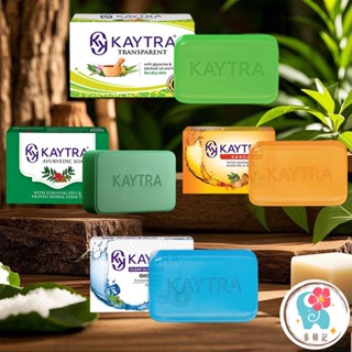 KAYTRA 草本美膚皂 125g 天然印度草本皂 美肌皂 手工皂 深層清潔 敏感肌適用 控油保濕 植萃精華