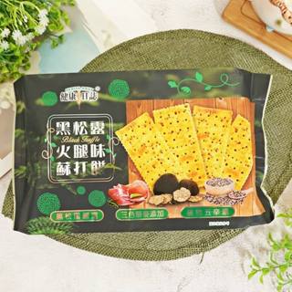【健康日誌】黑松露火腿三色藜麥味蘇打餅 252g 黑松露蘇打餅 三色藜麥餅 松露鹹餅乾 大人味餅乾 (馬來西亞餅乾)