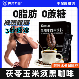 美式玉米須濃縮黑咖啡 2g/條 0脂肪蔗糖速溶健身冷泡