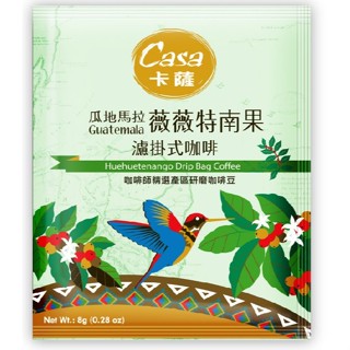 ~* 拾穗精品 *~卡薩 Casa 咖啡粉 瓜地馬拉 薇薇特南果 中烘焙濾掛式咖啡 100包