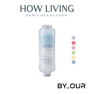 【韓國 by:OUR】完美純淨沐浴過濾器 105g｜除氯 香氛 濾水器 BYOUR 韓國製｜公司貨