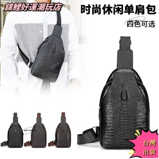 ✨ 臺灣出貨 真皮牛皮男斜背側揹包大容量男士胸包斜揹包鱷魚皮料胸包男單商務休閒運動防水