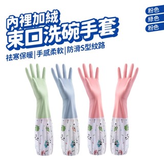 加長型橡膠手套 防水手套 清潔手套 廚房手套 加長束口手套 加絨手 家務手套 家用手套 束口手套